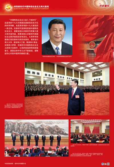 时政|“学习贯彻党的十九大精神”宣传挂图