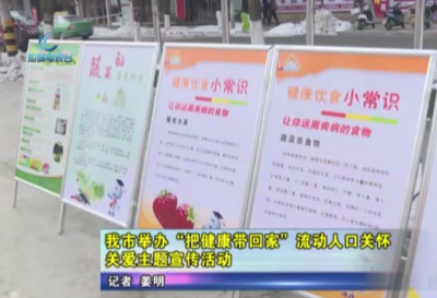 应城市关爱流动人口健康