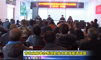 应城市农业局举办新型职业农民技能培训班
