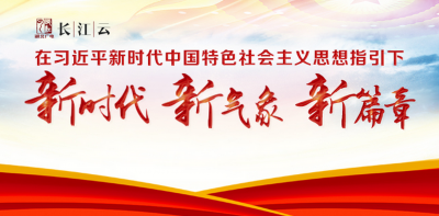 在习近平新时代中国中国特色社会主义思想指引下——新时代 新气象 新篇章