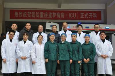 应城市中医医院重症医学科（ICU）正式开科