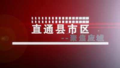 【直通县市区】聚焦应城（4月30日）