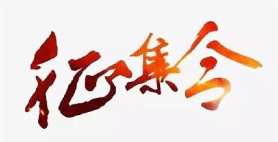 关于征集应城市融媒体中心系列形象 LOGO（标志）的通知 