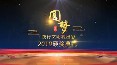 直播|“圆梦——践行文明我出彩”宣恩县2019年度“出彩”评选颁奖典礼