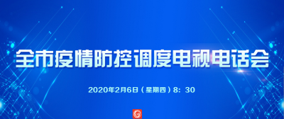 @全体孝感人，明天上午8:30这个会议关乎我们每一个人，务必收看！