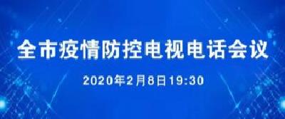 @全体孝感人，今晚7:30这个会议关乎我们每一个人，务必收看！