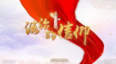 重磅微视频：法治的信仰