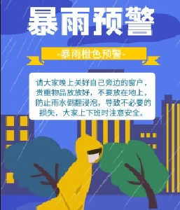 孝感市应急管理局、气象台2020年07月07日10时52分发布暴雨橙色预警信号