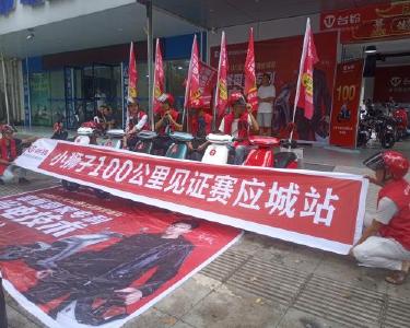 电动车激情骑行 倡导绿色出行