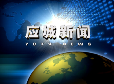 《应城新闻》2020年12月23日