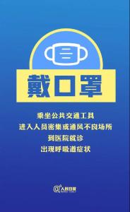 扩散周知！冬季防疫个人防护攻略来了