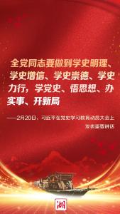 今天，我们如何学党史？听习近平总书记这样说