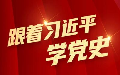 H5l跟着习近平学党史