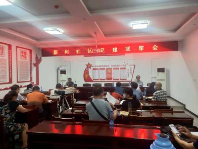 应城丨城中新河社区召开大党委联席会议