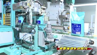 【全面推进乡村振兴】--幸福画卷徐徐开 ——全市乡村振兴“三项行动” 系列报道之三：实力产业奔富路    