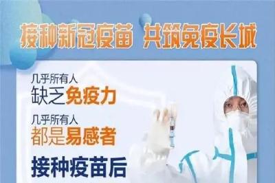 @孝感人，全民接种新冠疫苗，就差你的一“臂”之力！@孝感人，全民接种新冠疫苗，就差你的一“臂”之力！