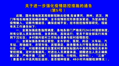 《关于进一步强化疫情防控措施的通告（第5号）》、《关于全市文化旅游体育场所暂停营业的通告（第6号）》