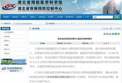 湖北疾控发布新冠疫苗接种提示