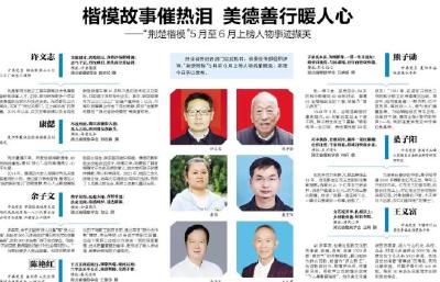 点赞！荆楚楷模5-6月份名单揭晓，我市1人上榜！