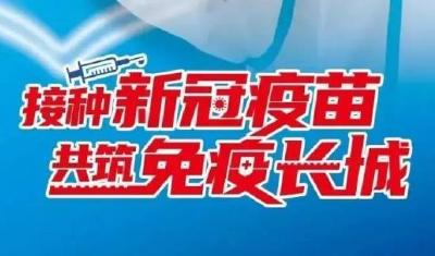 给不愿打新冠疫苗朋友的一封信
