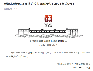 武汉全域降为低风险！