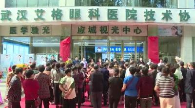 应城天盛医院与武汉艾格眼科医院开展深度技术合作  