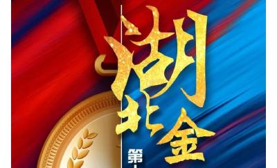 27金18银15铜！湖北创历史最好成绩