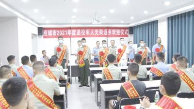 我市举行2021年退役军人光荣返乡欢迎仪式暨退役军人就业创业推介活动 