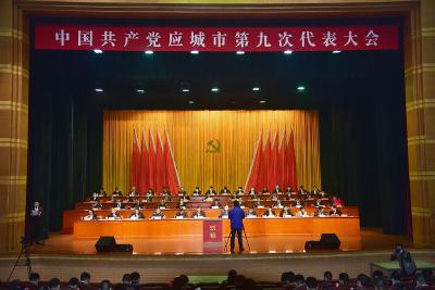 中国共产党应城市第九次代表大会胜利闭幕