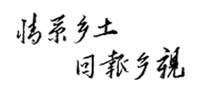  【农村新报】应城三合李建清，乐当乡亲“120”