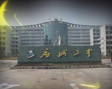 相约二中147期 