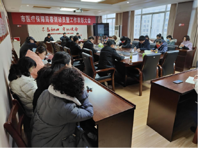 围绕4项重点，推动医保工作高质量发展！