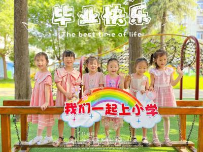 6月厚重“毕业礼”    依依不舍幼教情