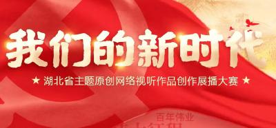 我们的新时代