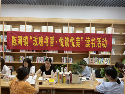 陈河镇机关工会开展“玫瑰书香·悦读悦美”主题阅读活动