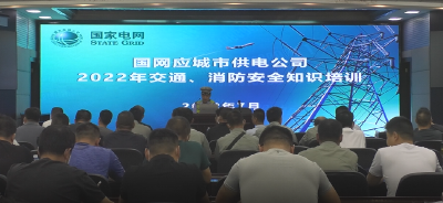 应城交警走进供电公司开展“拒绝危险驾驶”主题宣传活动