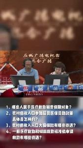 “三学三立”政策大宣讲——医保局 张沁