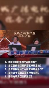 “三学三立”政策大宣讲——医保局 戴应华