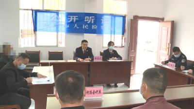 应城市人民检察院：开到村头的听证会 打通普法“最后一公里”