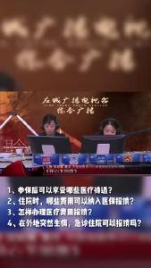 “三学三立”政策大宣讲——医保局 闵蓉