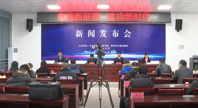 应城市交通运输局举行“奔跑新征程 建功新时代”主题新闻发布会