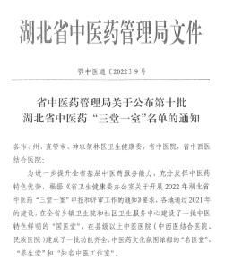 应城2人获评第十批全省“知名中医工作室”专家