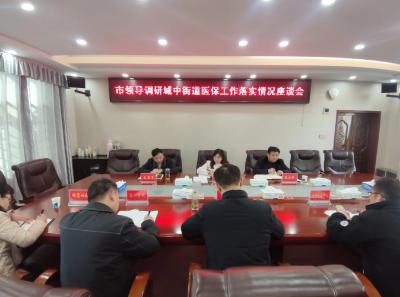城中街道：做好做实医保征收 让群众放心又暖心