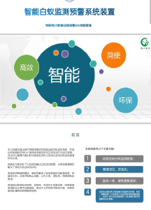 应城市白蚁防治所开启数字防蚁新时代