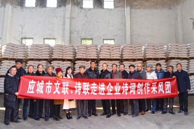 应城文联和诗词楹联学会进企业开展诗词创作采风活动