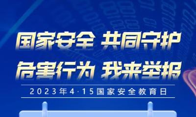 2023年湖北省“4·15国家安全教育日”线上有奖竞答活动，等你来参加！