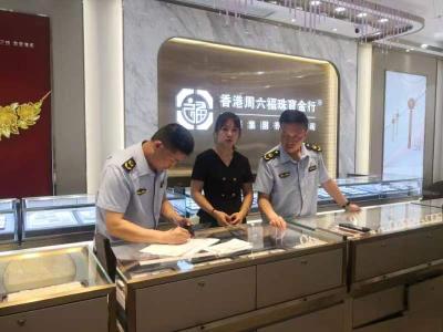 应城开展金银珠宝市场质量计量检查和法律知识培训