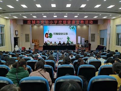 应城市实验小学开展“控烟知识进校园”宣教活动