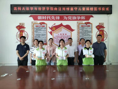 “书香传递 助力振兴”——武汉科技大学法学与经济学院图书捐赠活动在应城市江河村圆满举行