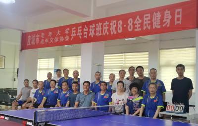 应城举行老年乒乓球台球对抗赛庆祝全民健身日
